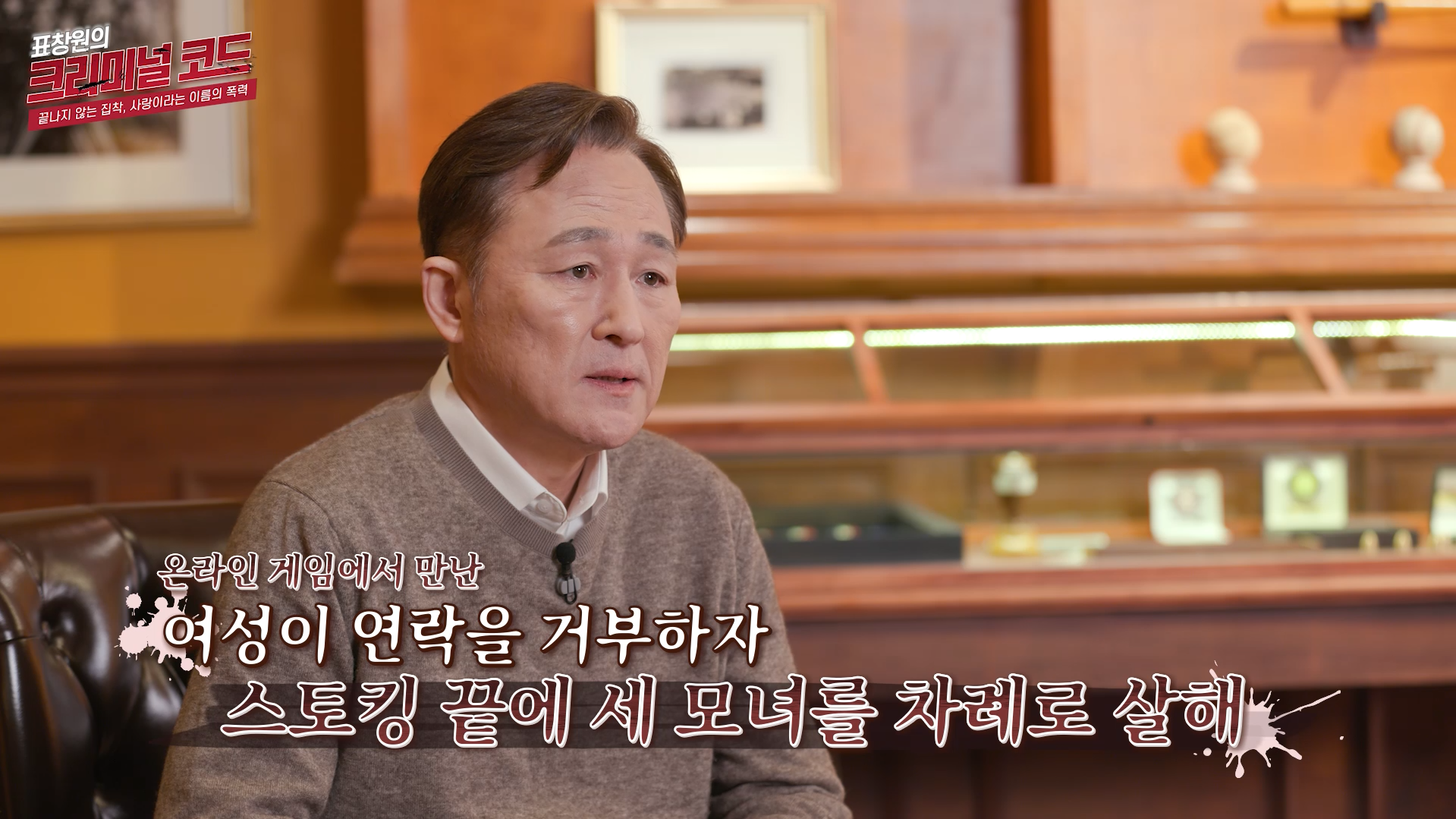 온라인 게임에서 만난 여성이 연락을 거부하자 스토킹 끝에 세 모녀를 차례로 살해